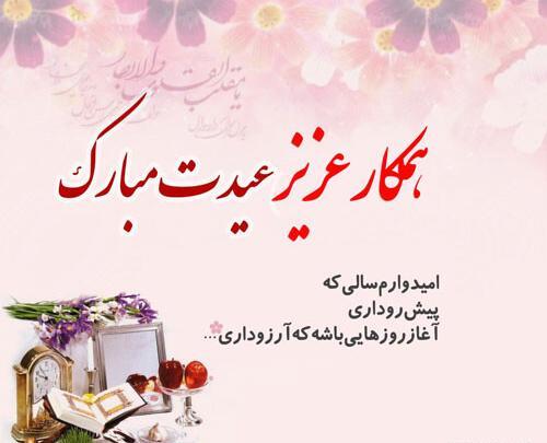 عکس پیام تبریک عید مبعث به همکار