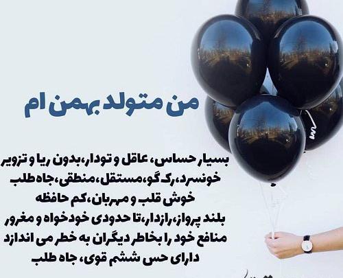 عکس نوشته بهمن ماهی ها