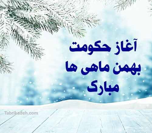 عکس نوشته بهمن ماهی ها