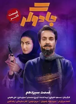 عکس جواد رضویان و رضا عطاران