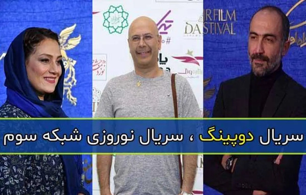 عکس بازیگران دوپینگ