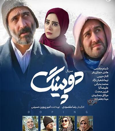 عکس بازیگران دوپینگ