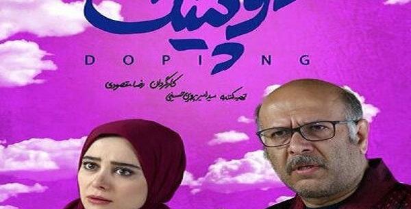 عکس بازیگران دوپینگ