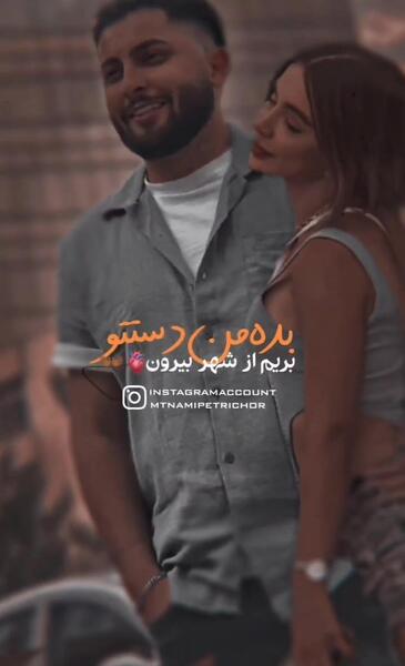 عکس های نیکا و متین