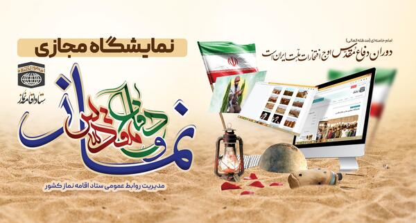 نمایشگاه عکس شهدا دفاع مقدس