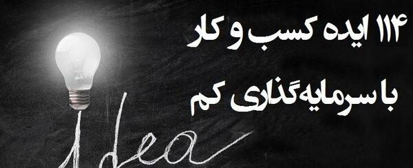 عکس ایده های ثروتمندان