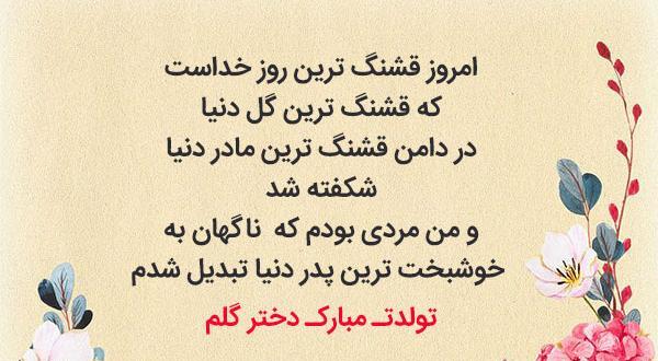 عکس نوشته تولدت مبارک دخترم