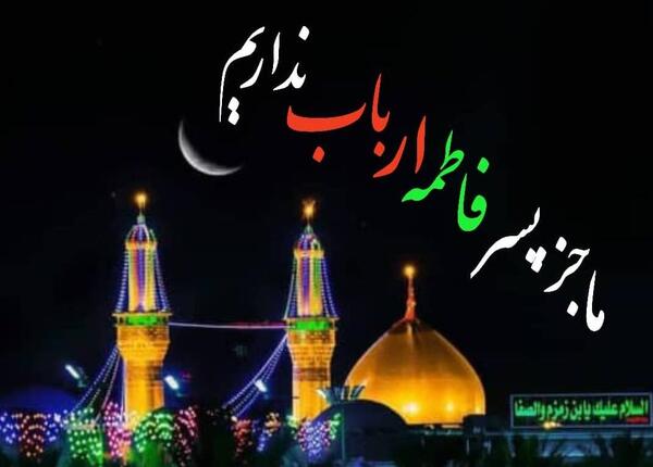 عکس یادگاری حرم امام حسین