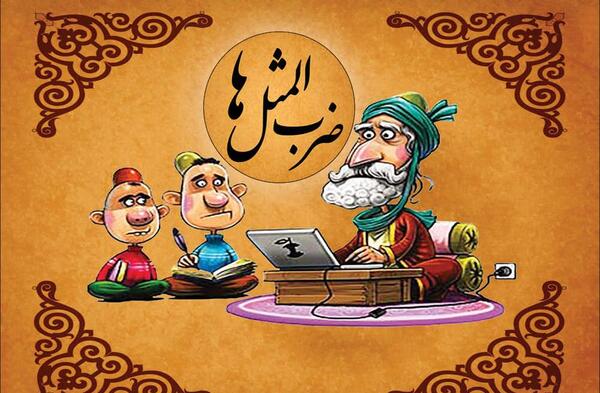 عکس ضرب المثل بچه گانه