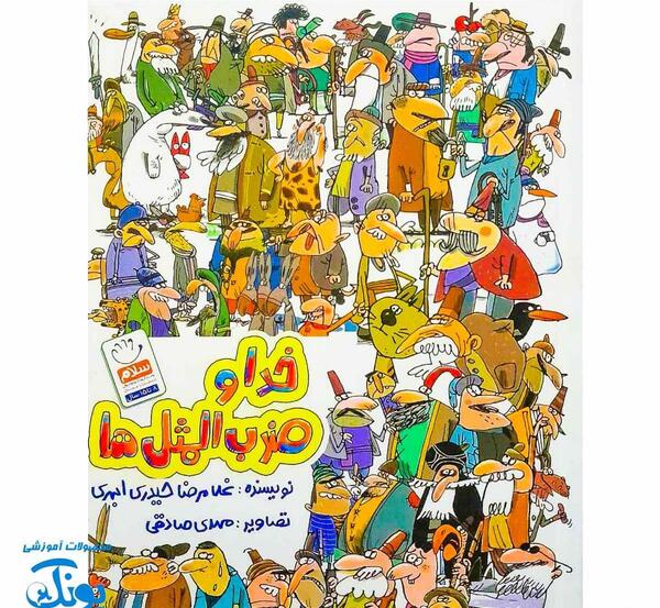 عکس ضرب المثل بچه گانه