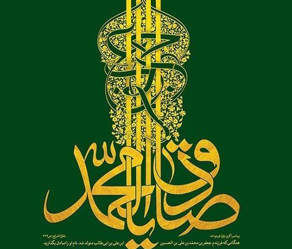 عکس ولادت پیامبر اکرم و امام جعفر صادق