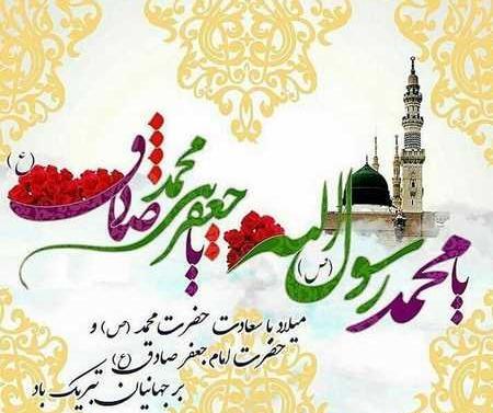 عکس ولادت پیامبر اکرم و امام جعفر صادق