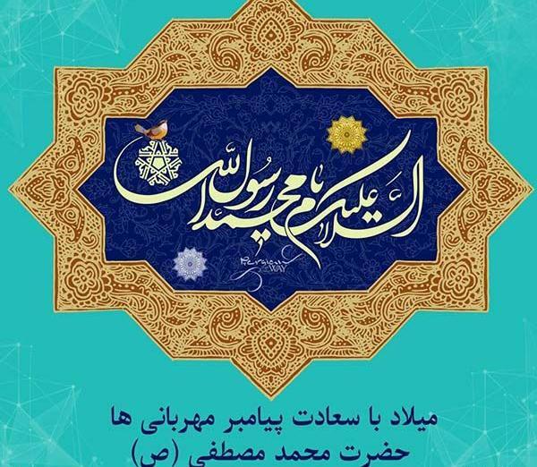 عکس ولادت پیامبر اکرم و امام جعفر صادق