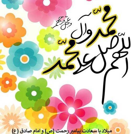 عکس ولادت پیامبر اکرم و امام جعفر صادق