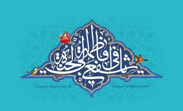 عکس پروفایل روز دختر زهرا