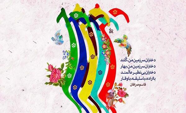 عکس پروفایل روز دختر زهرا