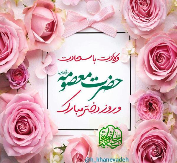 عکس پروفایل روز دختر زهرا