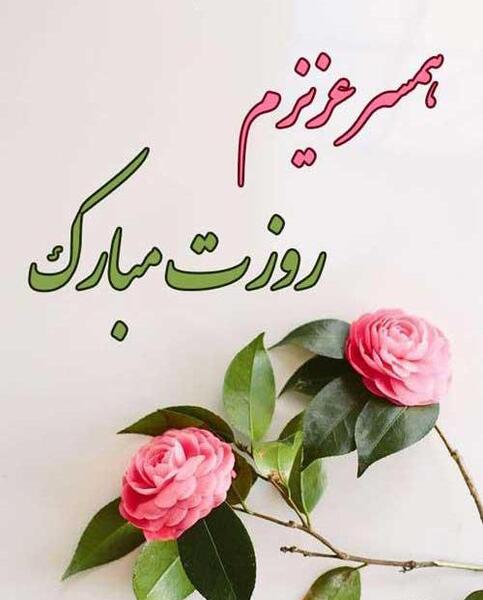 عکس پروفایل روز دختر زهرا