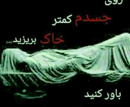 عکس فوت عزیز