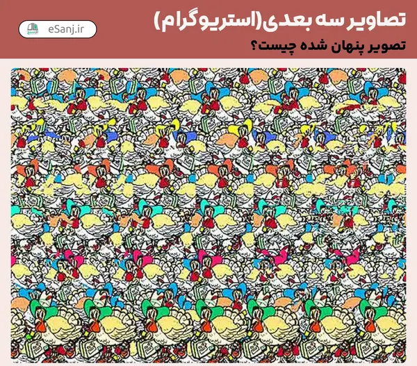 عکس سه بعدی قدیمی