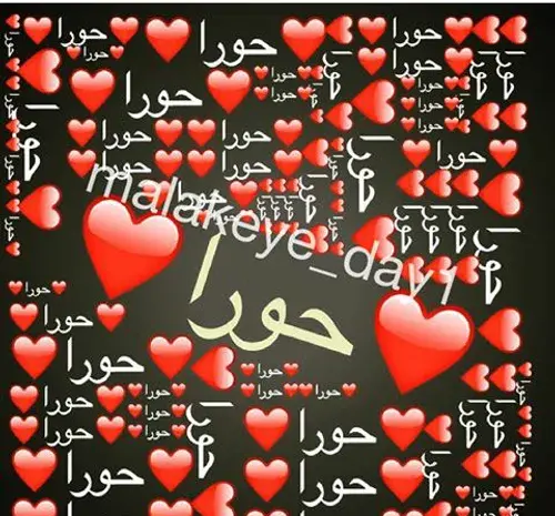 عکس حورا