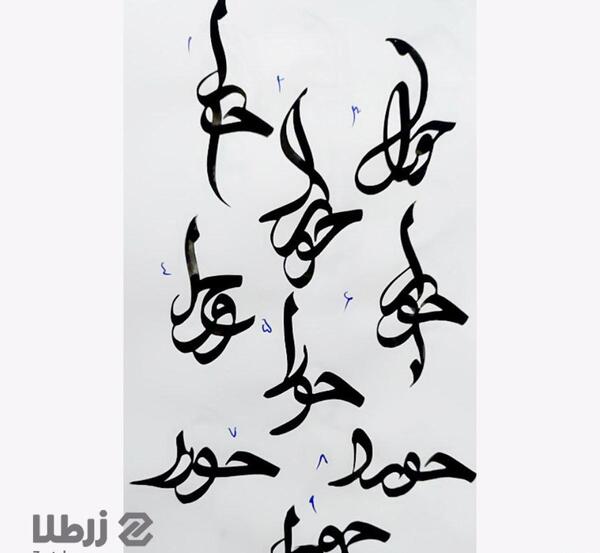 عکس حورا