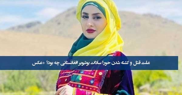 عکس حورا