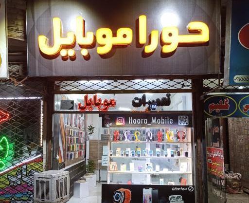 عکس حورا