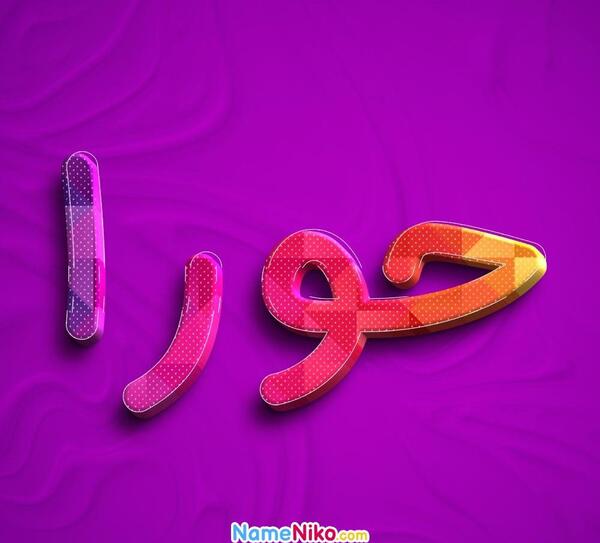 عکس حورا