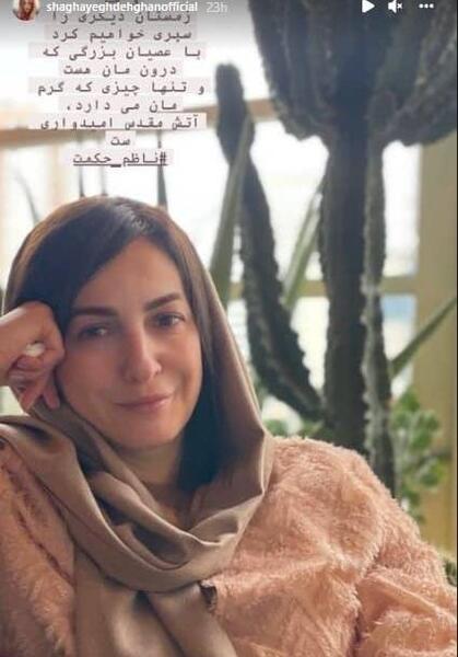 آخرین عکس شقایق دهقان