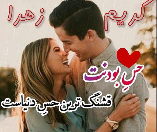 عکس نوشته اسم پیمان و زهرا