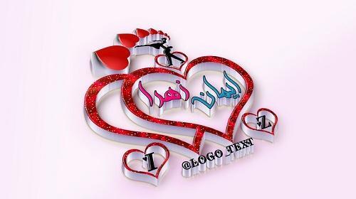 عکس نوشته اسم پیمان و زهرا