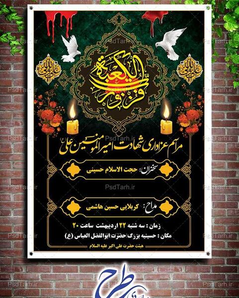 عکس عزاداری شهادت امام علی