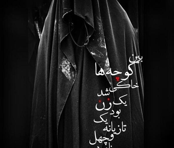 عکس چادر فاطمه زهرا