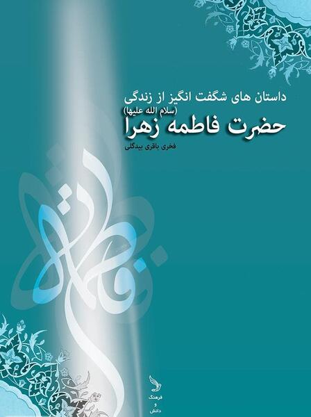 عکس چادر فاطمه زهرا