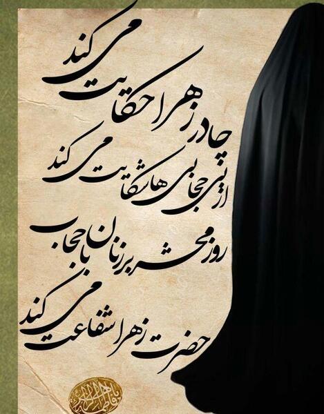 عکس چادر فاطمه زهرا