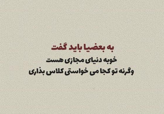 عکس نوشته تیکه دار به بعضیا