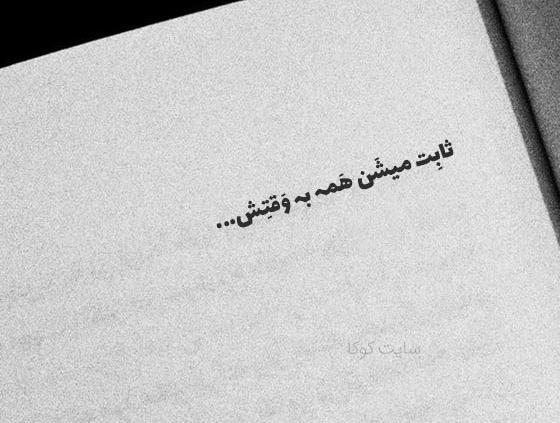 عکس نوشته تیکه دار به بعضیا