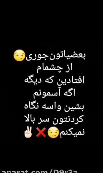 عکس نوشته تیکه دار به بعضیا