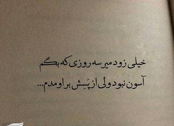 عکس نوشته تیکه دار به بعضیا