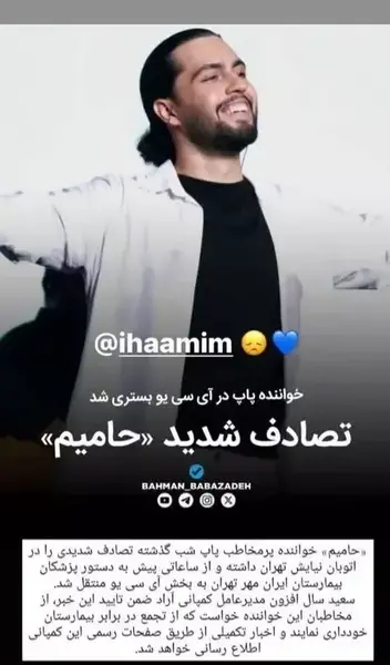 عکس حامیم ویسگون