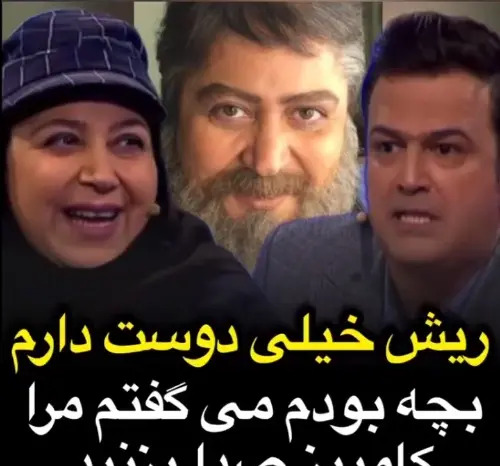 عکس جدید شهره لرستانی با ریش
