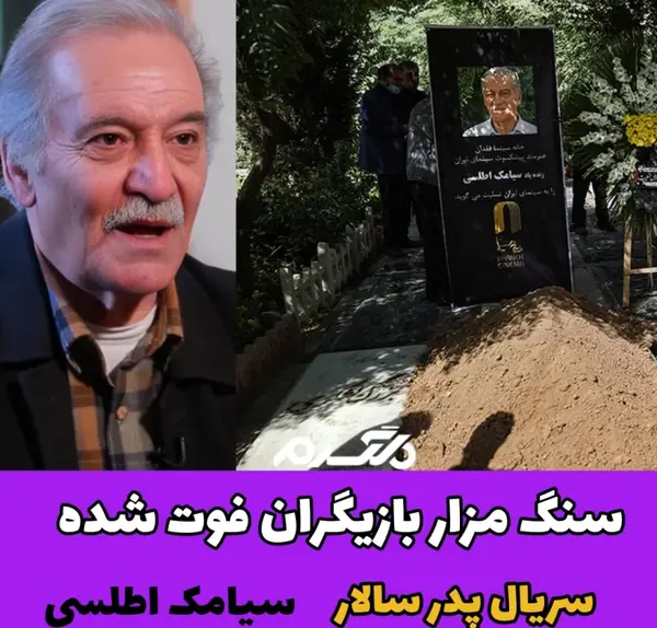عکس پیری خسرو شجاع زاده