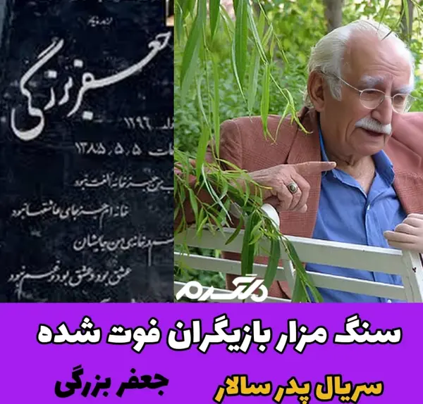 عکس پیری خسرو شجاع زاده