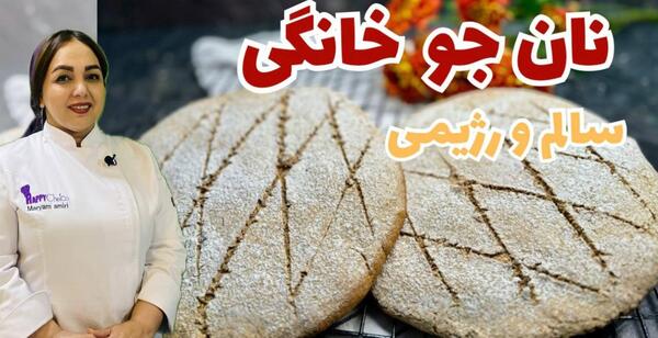 عکس نان جو رژیمی