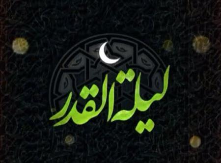 عکس در مورد شب قدر