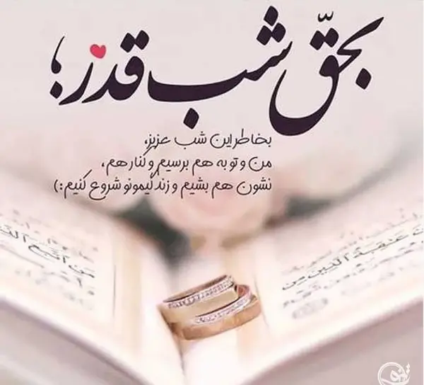 عکس در مورد شب قدر