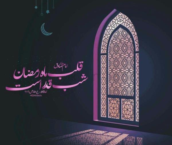 عکس در مورد شب قدر