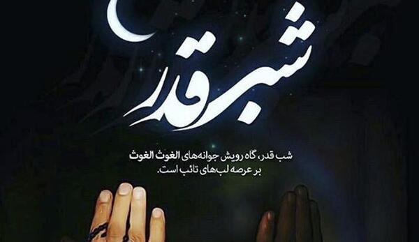 عکس در مورد شب قدر