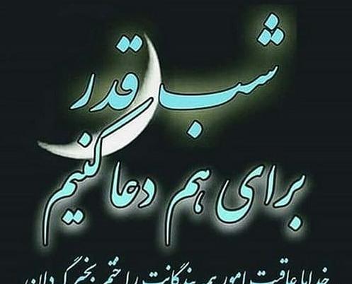 عکس در مورد شب قدر